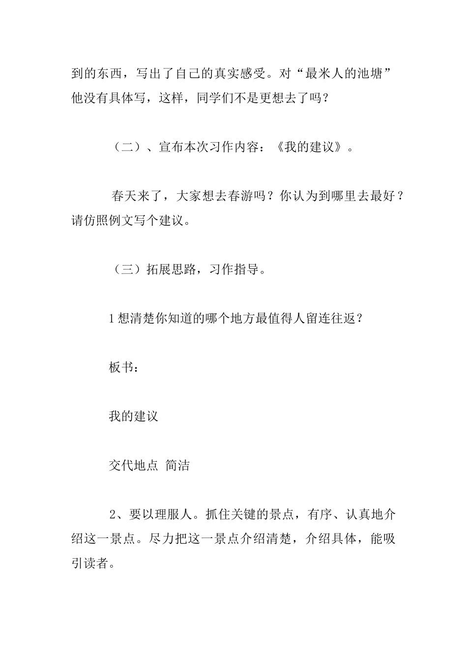 作文教案：我的建议_第3页