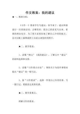 作文教案：我的建议