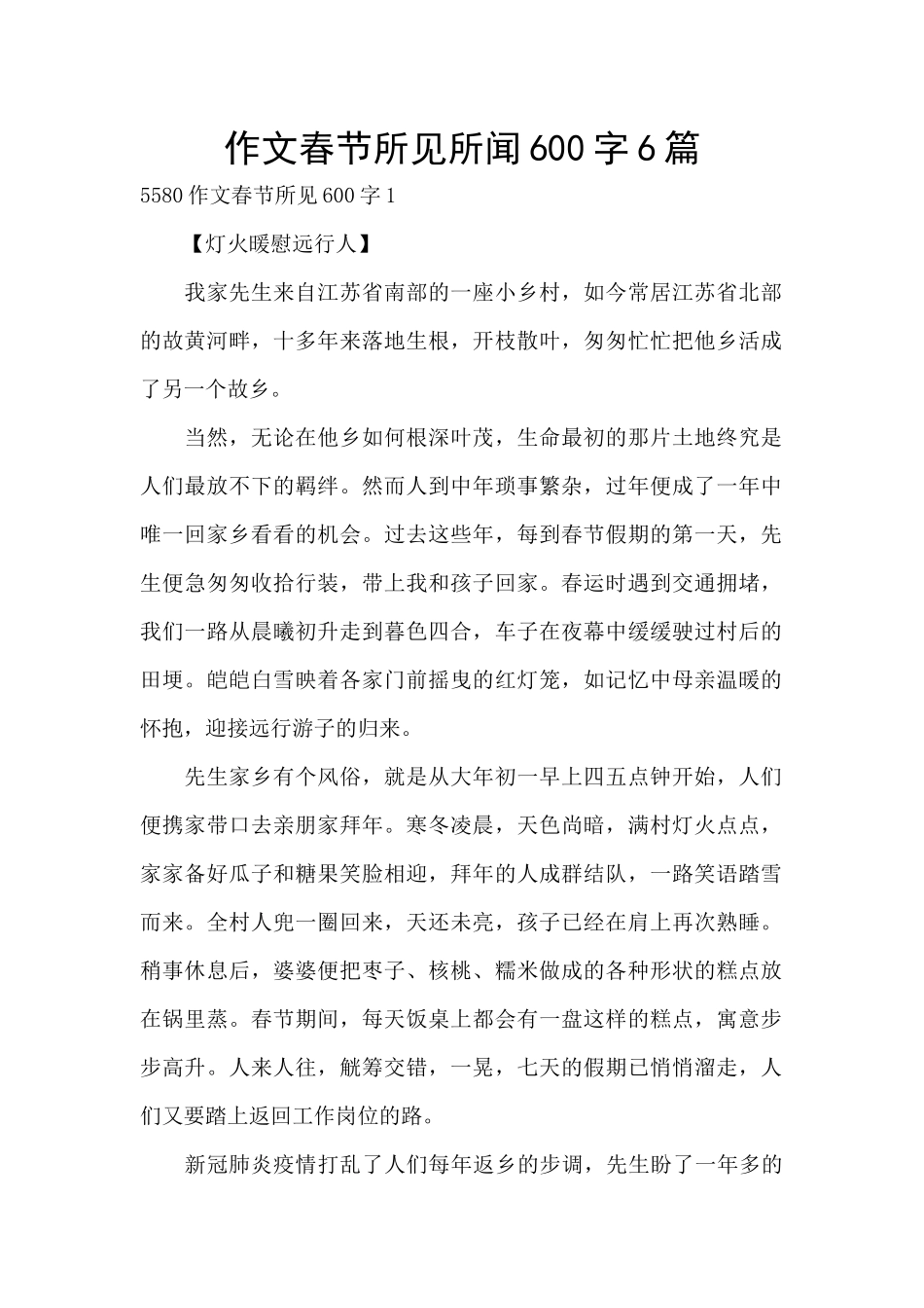 作文春节所见所闻600字6篇_第1页