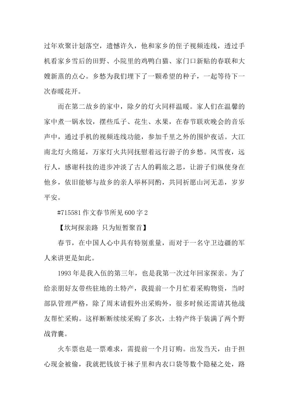 作文春节所见所闻600字6篇_第2页