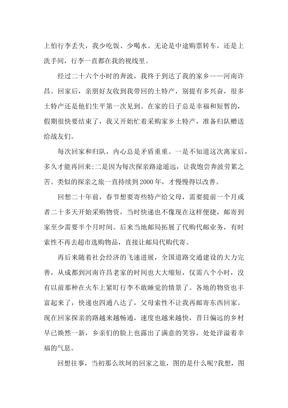 作文春节所见所闻600字6篇_第3页