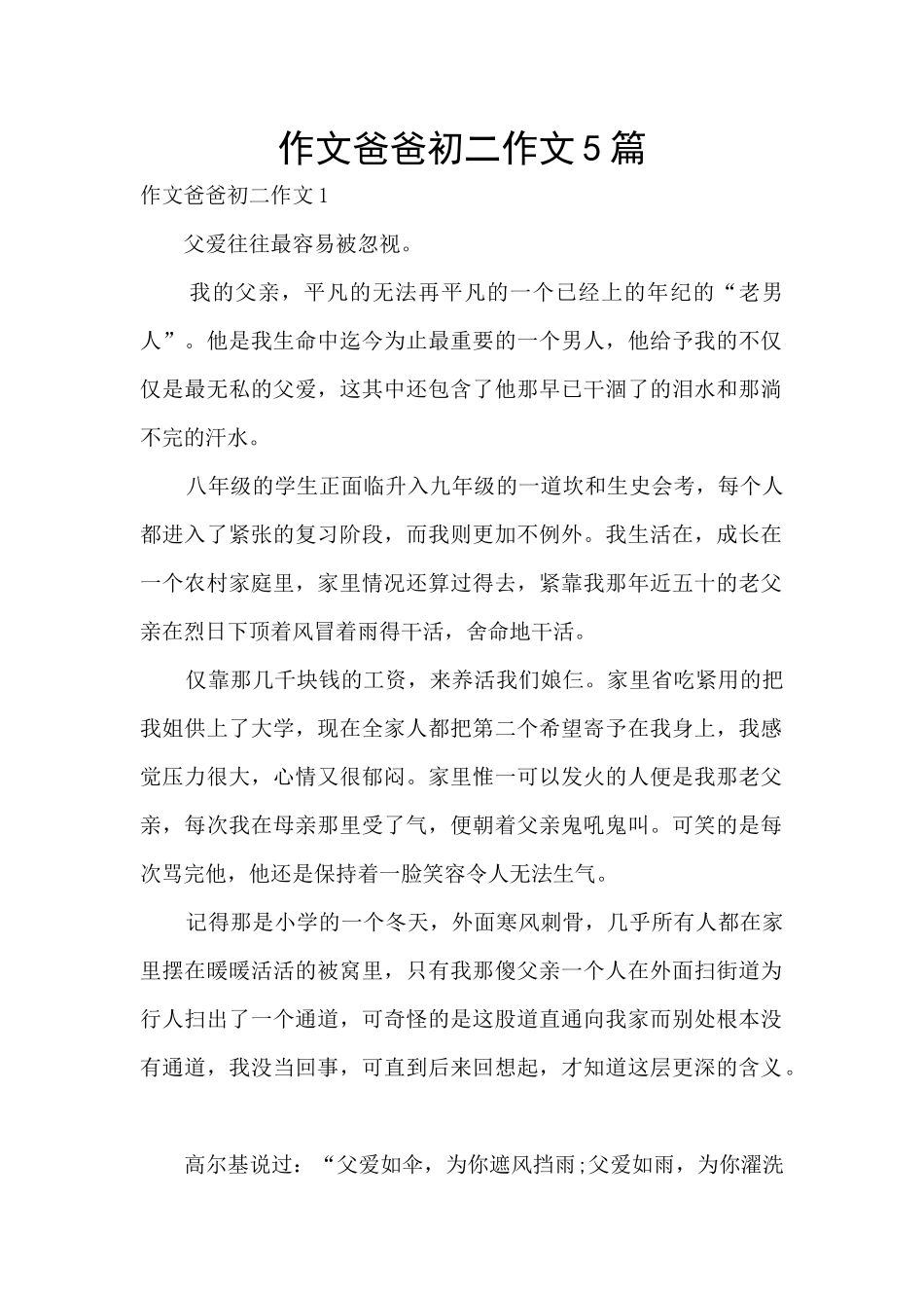 作文爸爸初二作文5篇_第1页