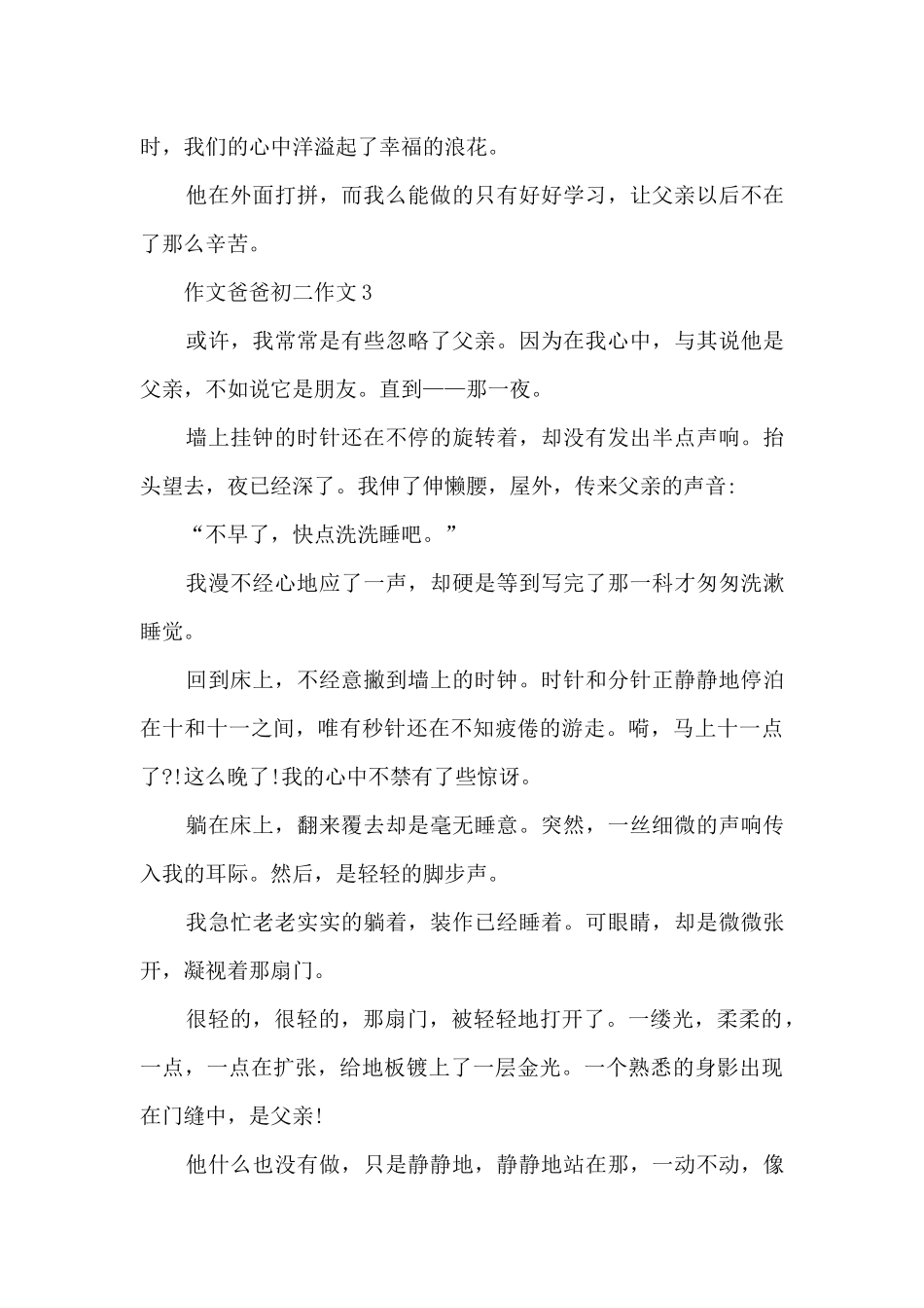 作文爸爸初二作文5篇_第3页