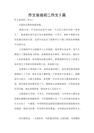 作文爸爸初二作文5篇