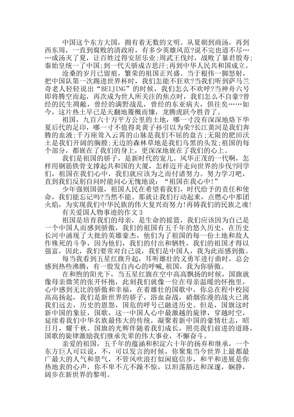 作文有关爱国人物事迹800字_第2页