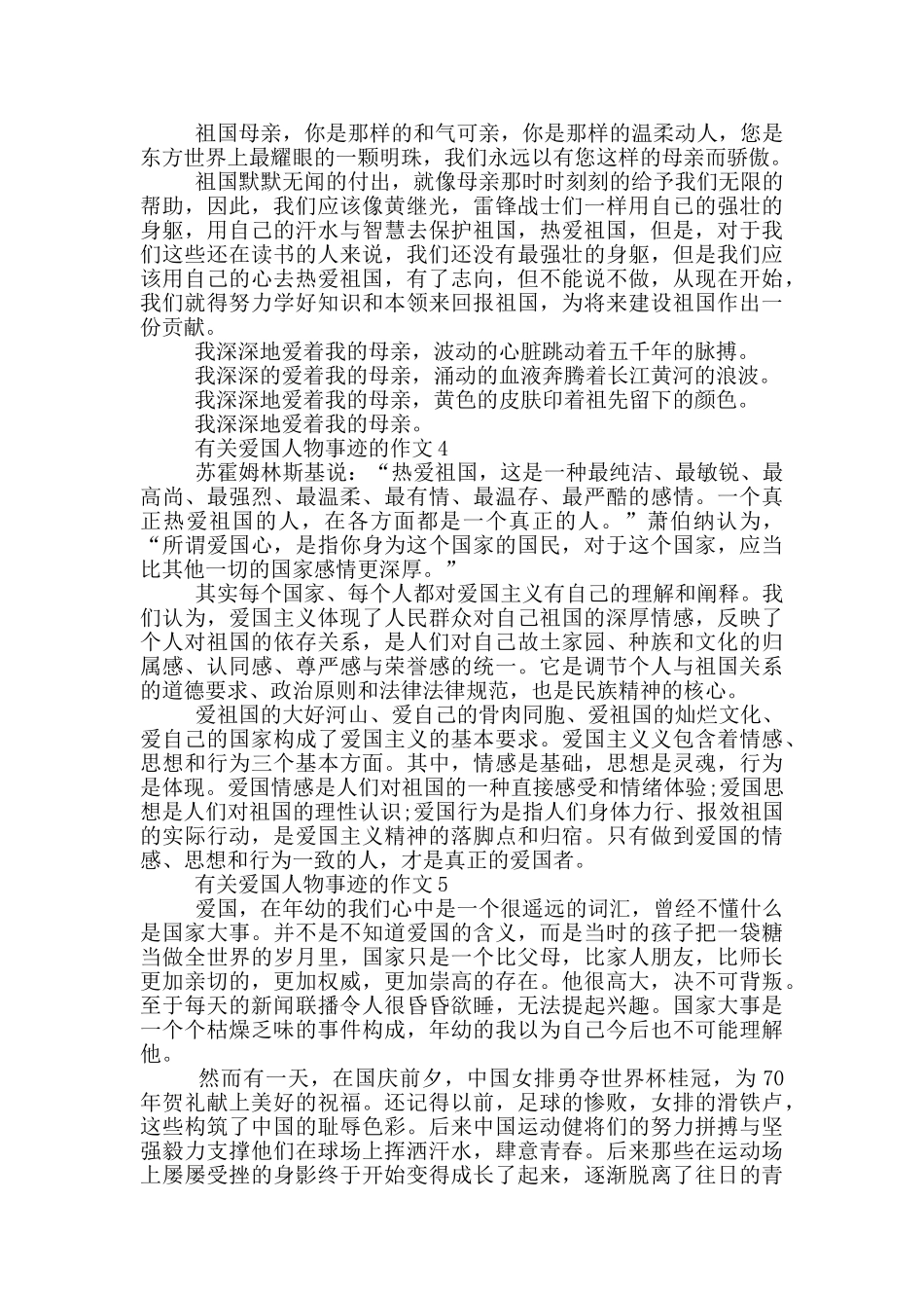 作文有关爱国人物事迹800字_第3页