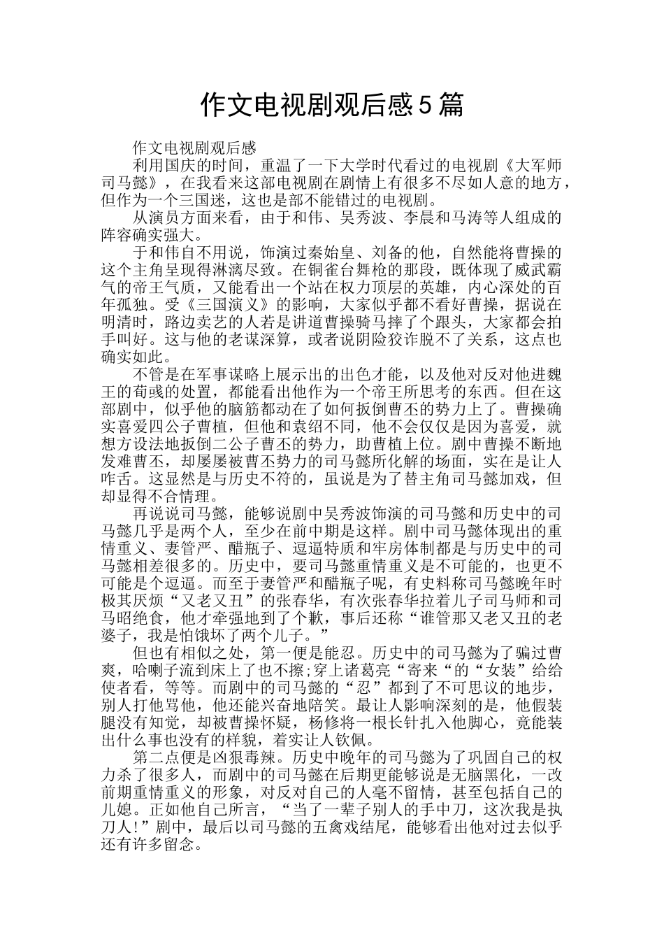 作文电视剧观后感5篇_第1页