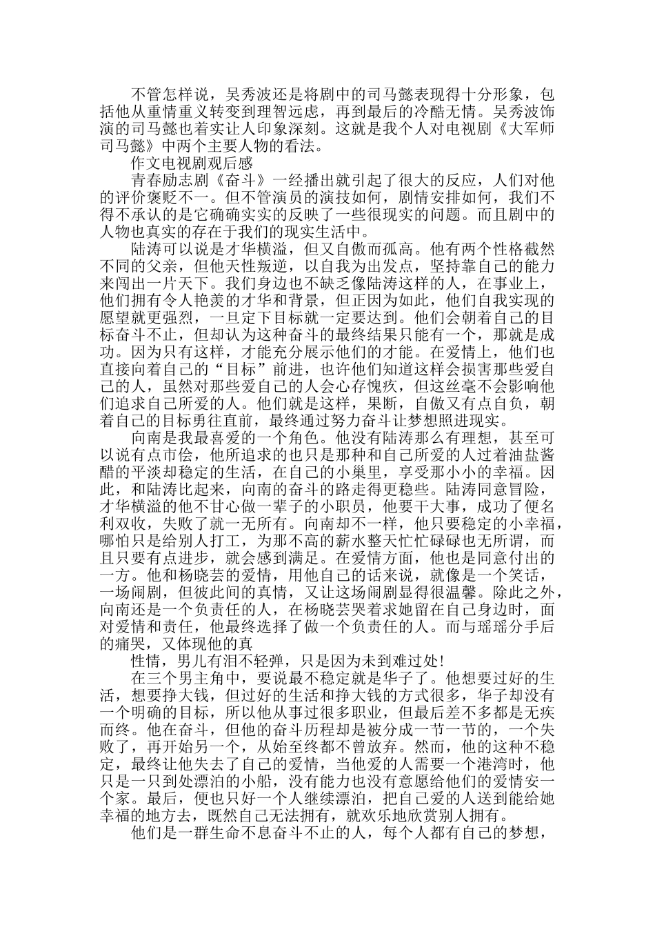 作文电视剧观后感5篇_第2页