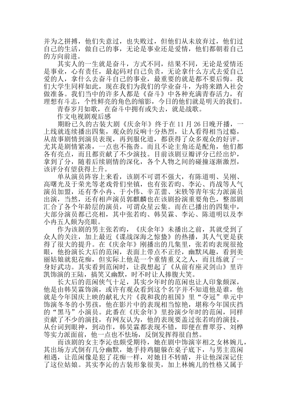 作文电视剧观后感5篇_第3页