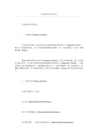 作文的高分写作方法