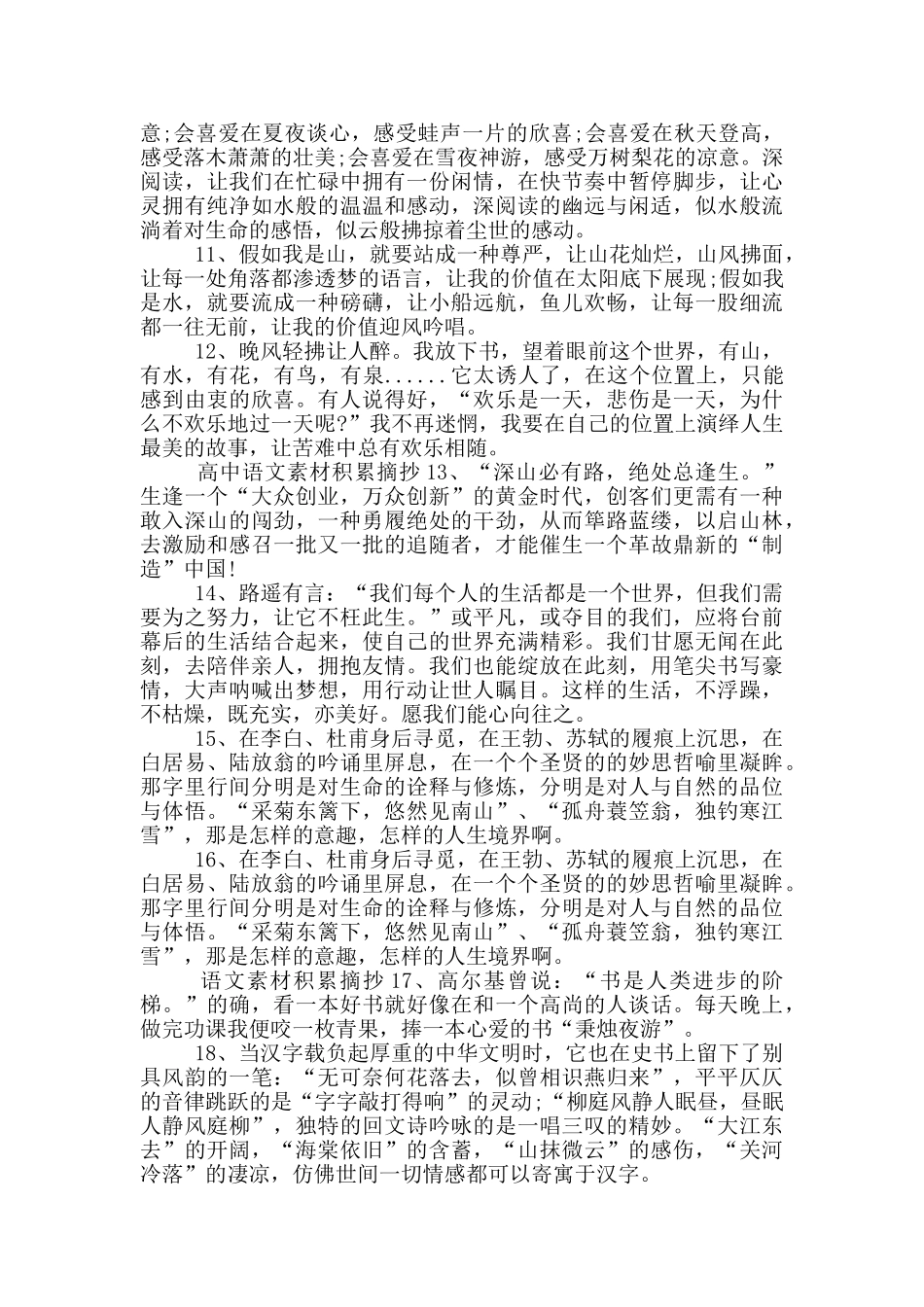 作文素材摘抄3篇_第2页