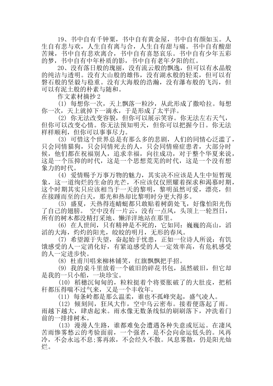 作文素材摘抄3篇_第3页