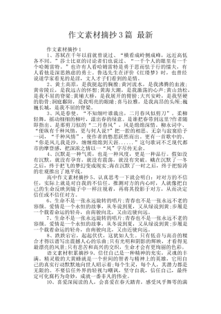 作文素材摘抄3篇