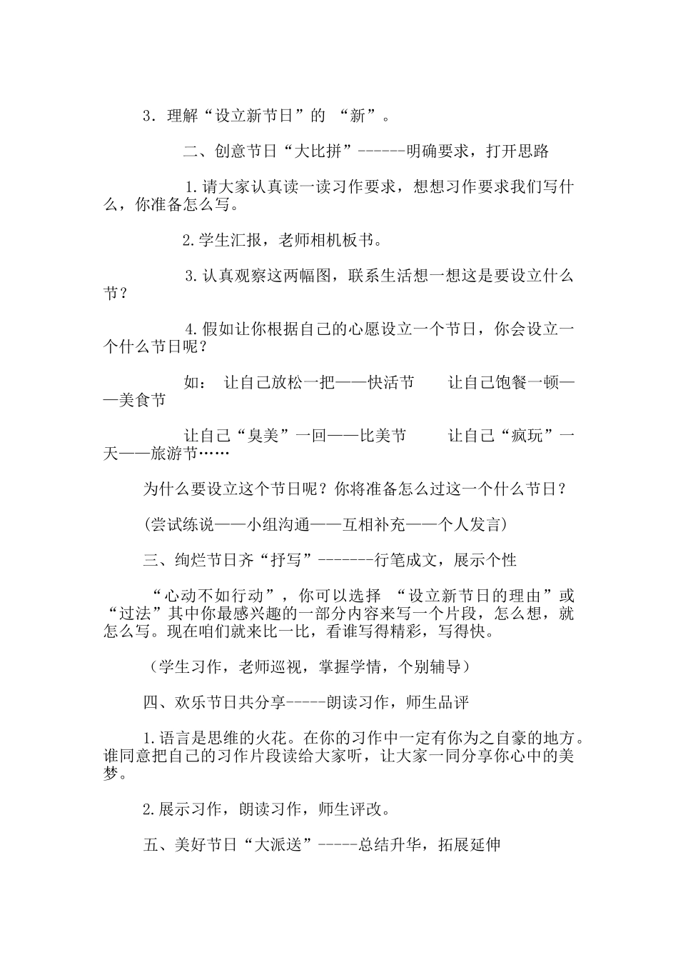 作文教案-习作1--自己想设立的一个节日-教学设计_第2页