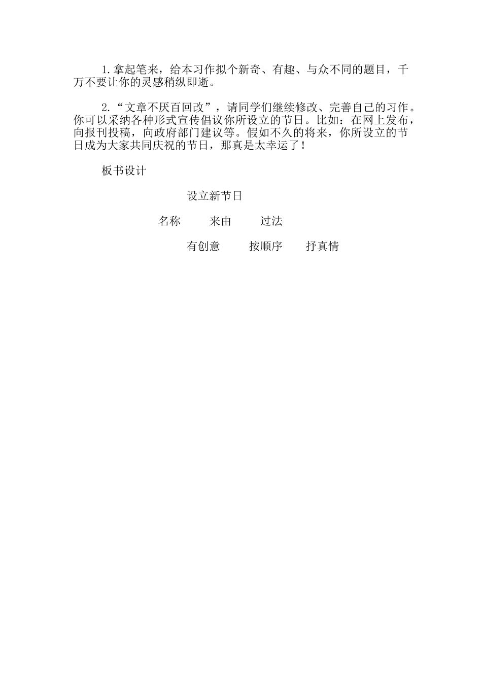 作文教案-习作1--自己想设立的一个节日-教学设计_第3页