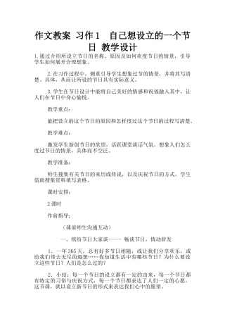 作文教案-习作1--自己想设立的一个节日-教学设计