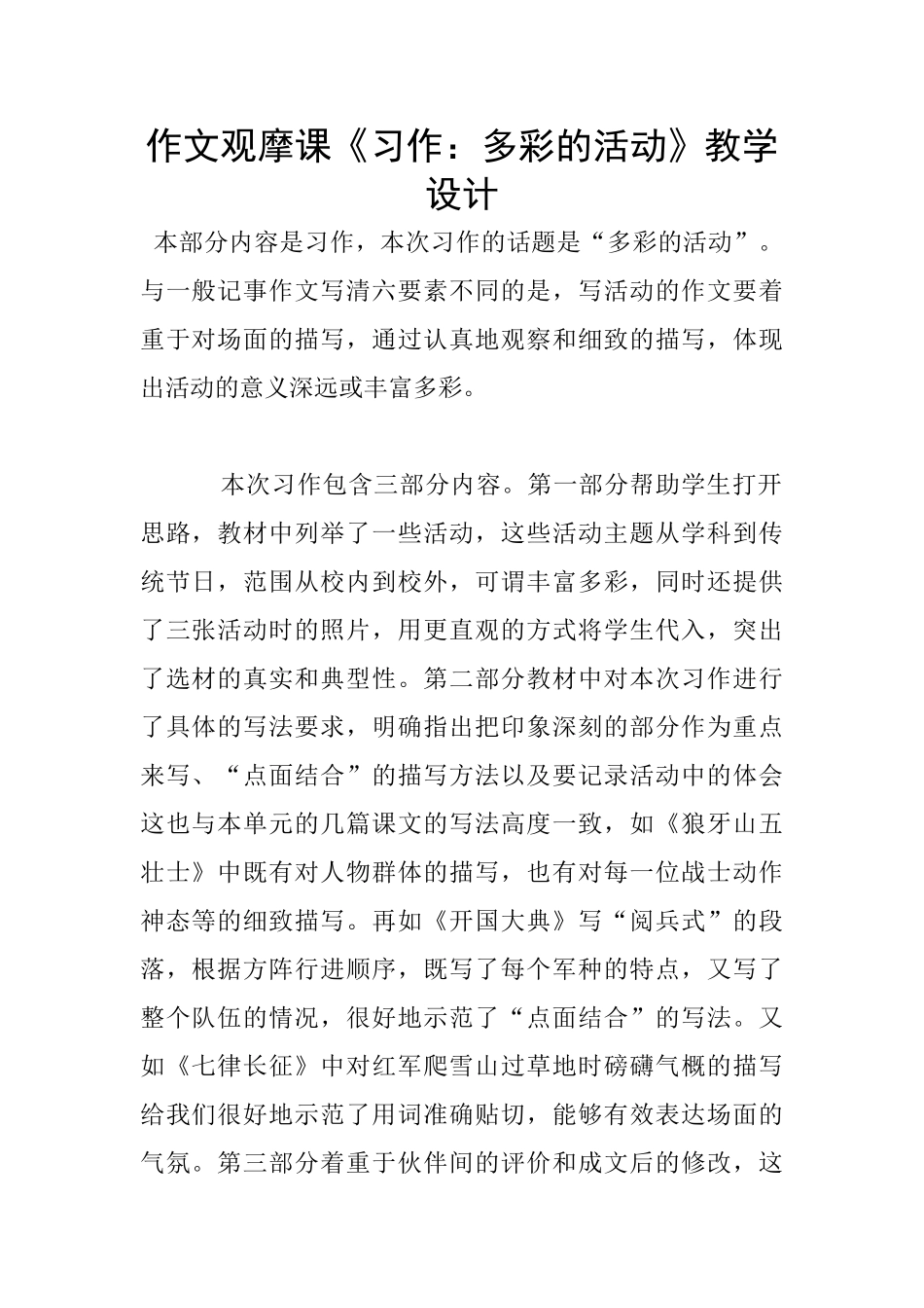 作文观摩课《习作：多彩的活动》教学设计_第1页