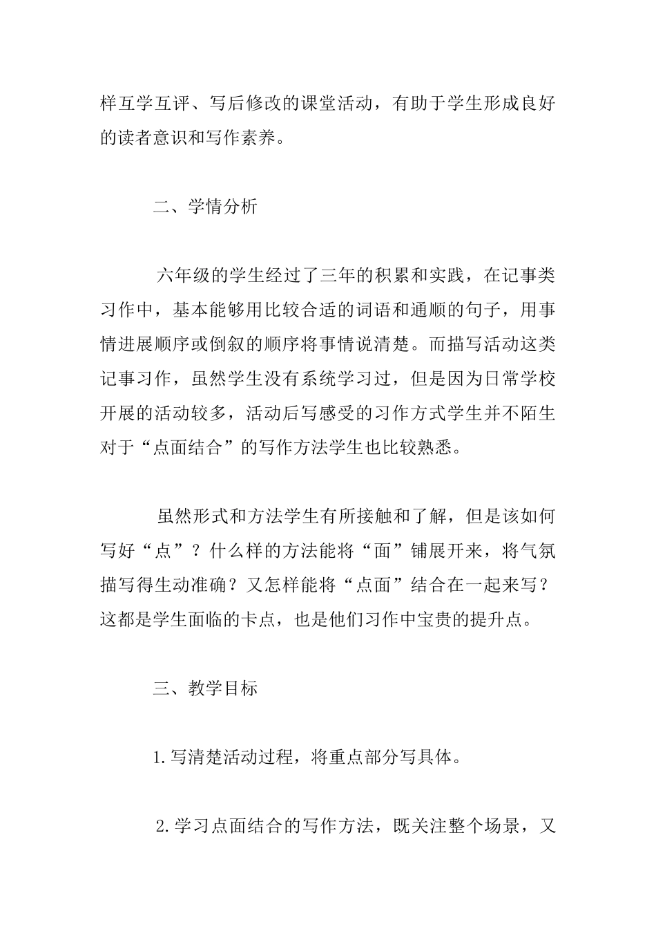 作文观摩课《习作：多彩的活动》教学设计_第2页