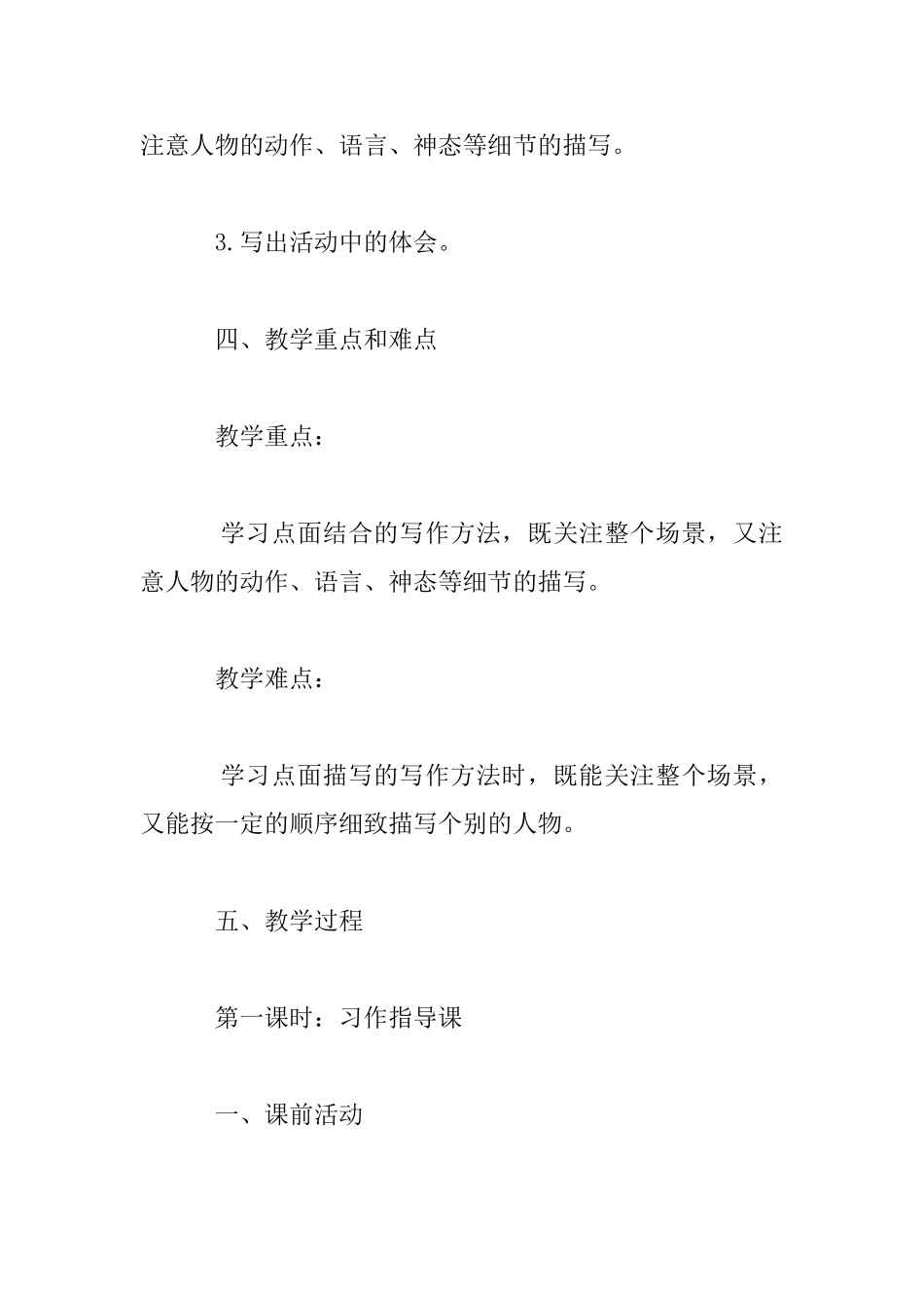 作文观摩课《习作：多彩的活动》教学设计_第3页