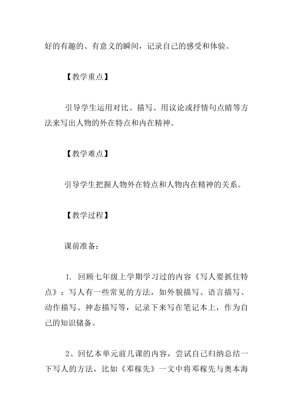 作文课《写出人物精神》教学设计_第2页