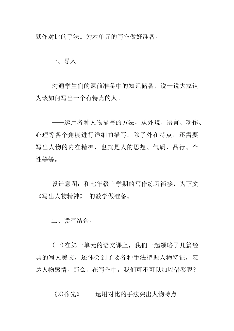 作文课《写出人物精神》教学设计_第3页