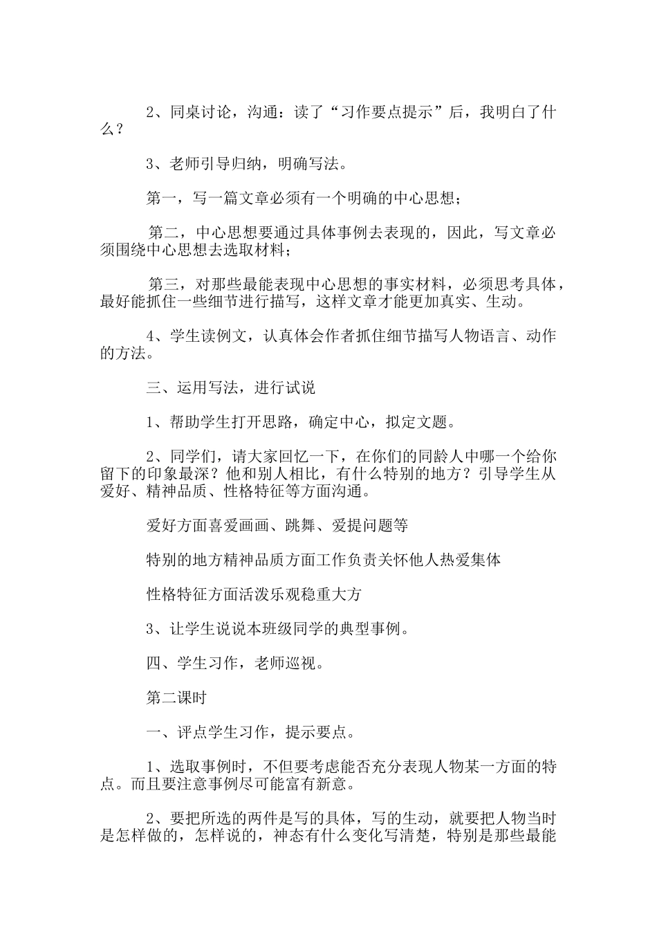 作文教案：写一篇表现人物特点的文章_第2页