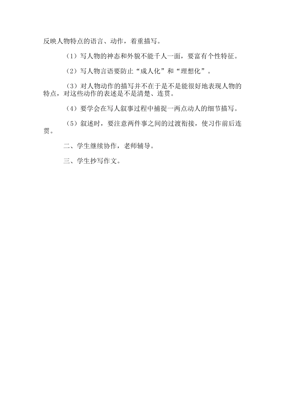 作文教案：写一篇表现人物特点的文章_第3页