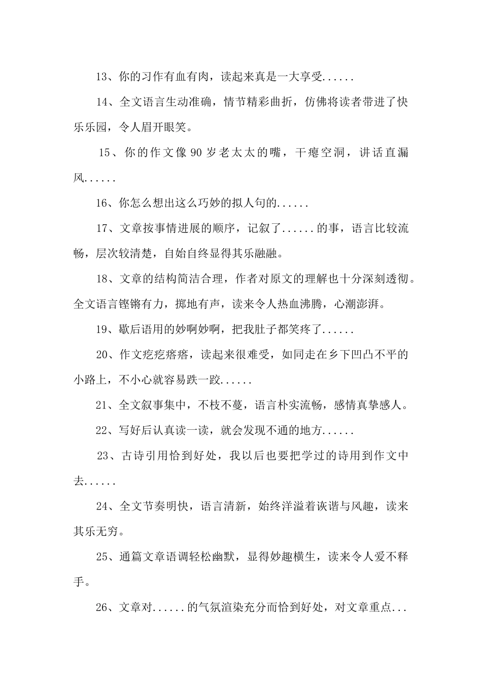 作文旁批和总评_第2页