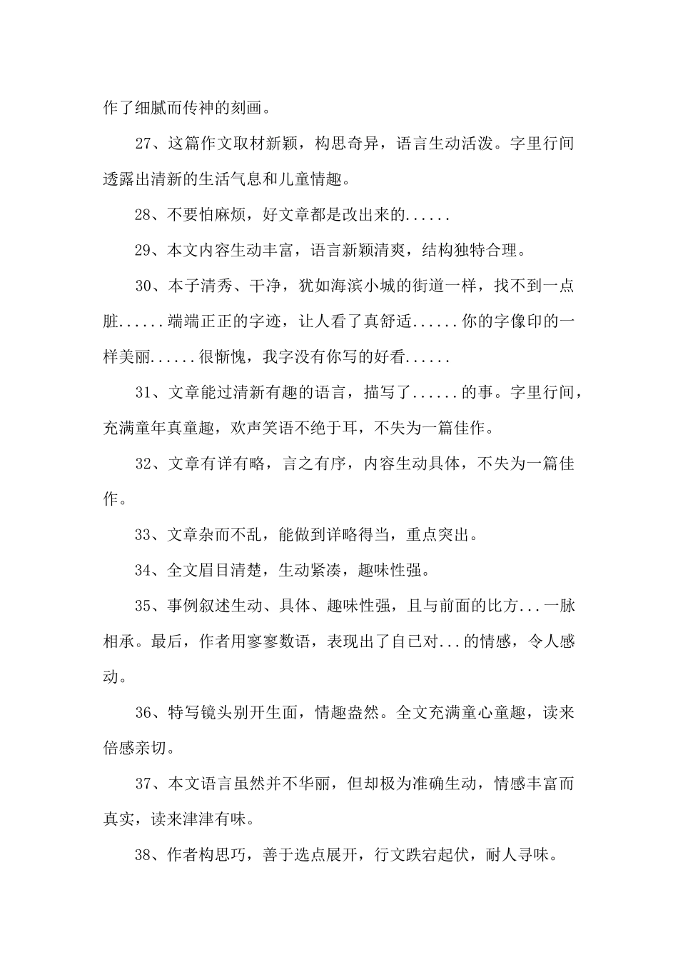 作文旁批和总评_第3页