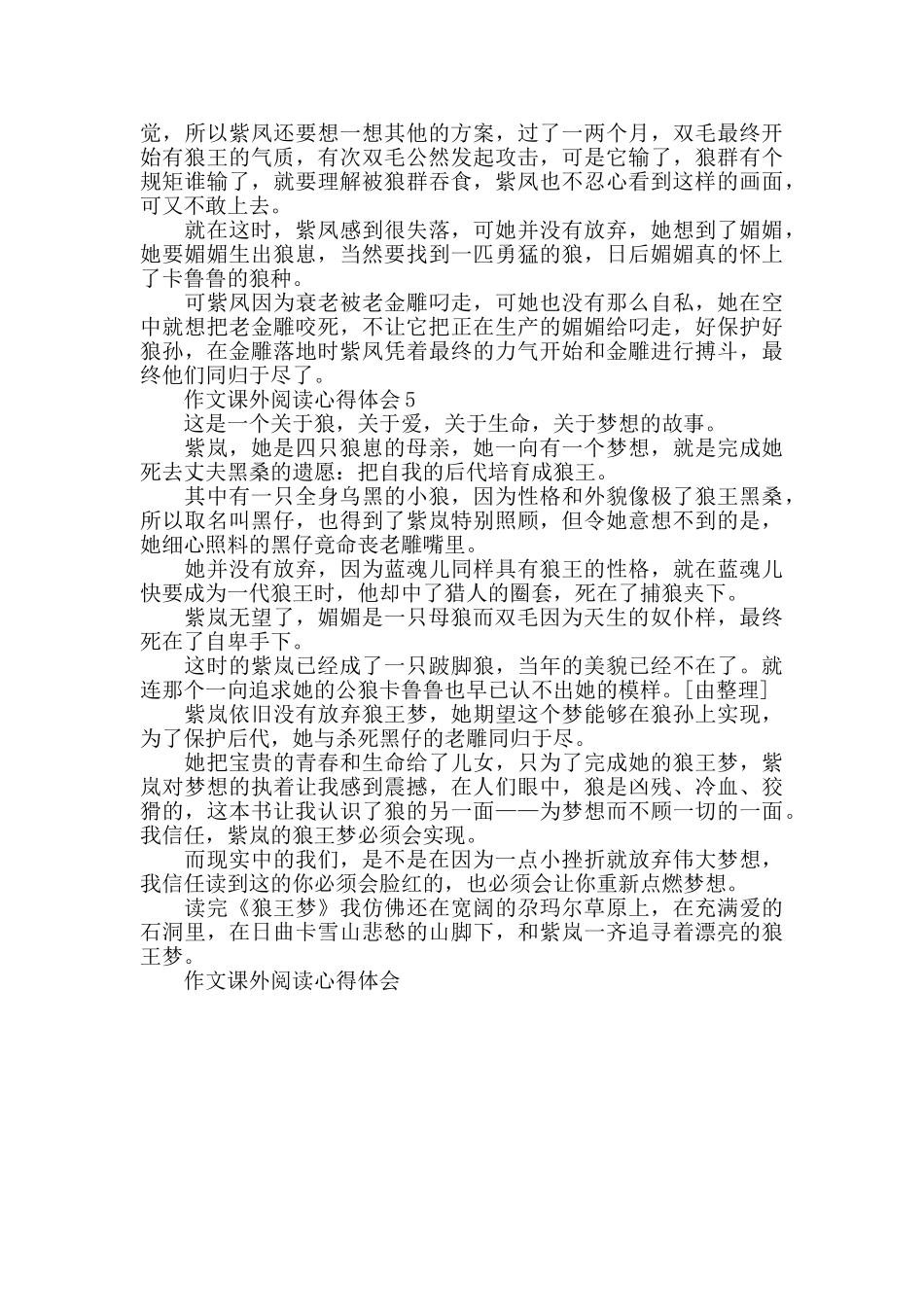 作文课外阅读心得体会大全_第3页