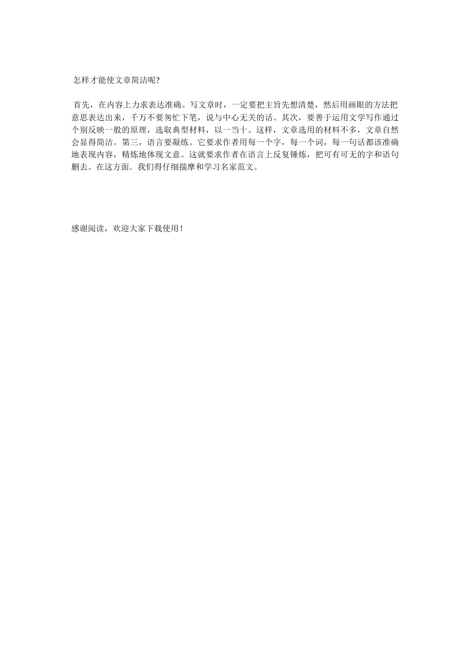 作文语言策略之文贵简洁_第2页
