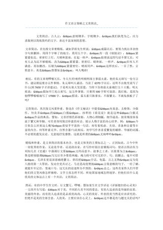 作文语言策略之文贵简洁