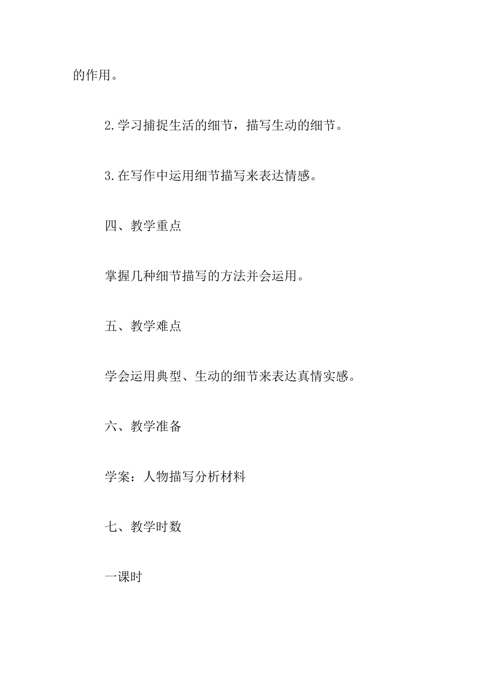 作文课《抓住细节》教学设计_第2页