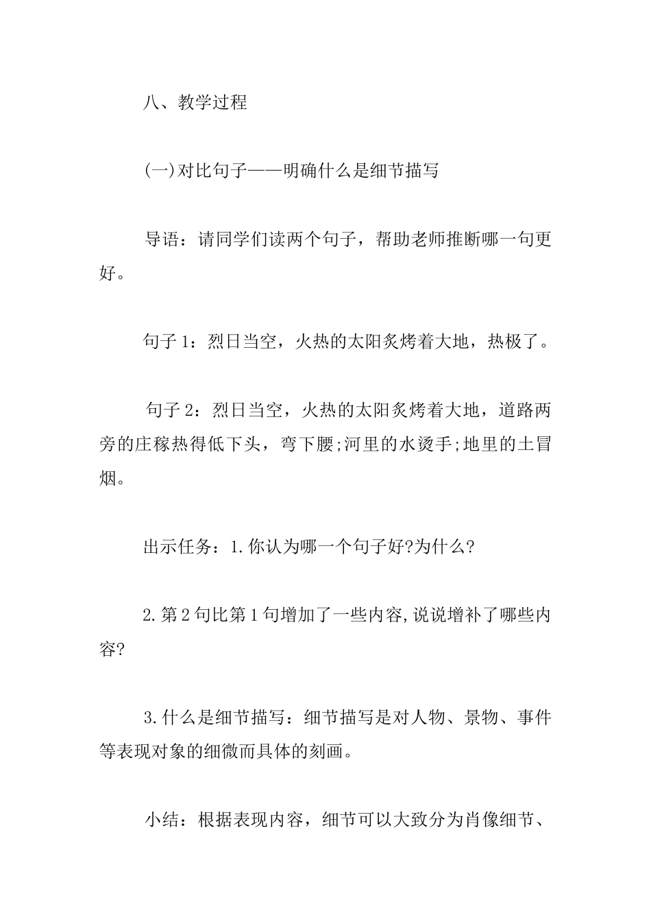 作文课《抓住细节》教学设计_第3页