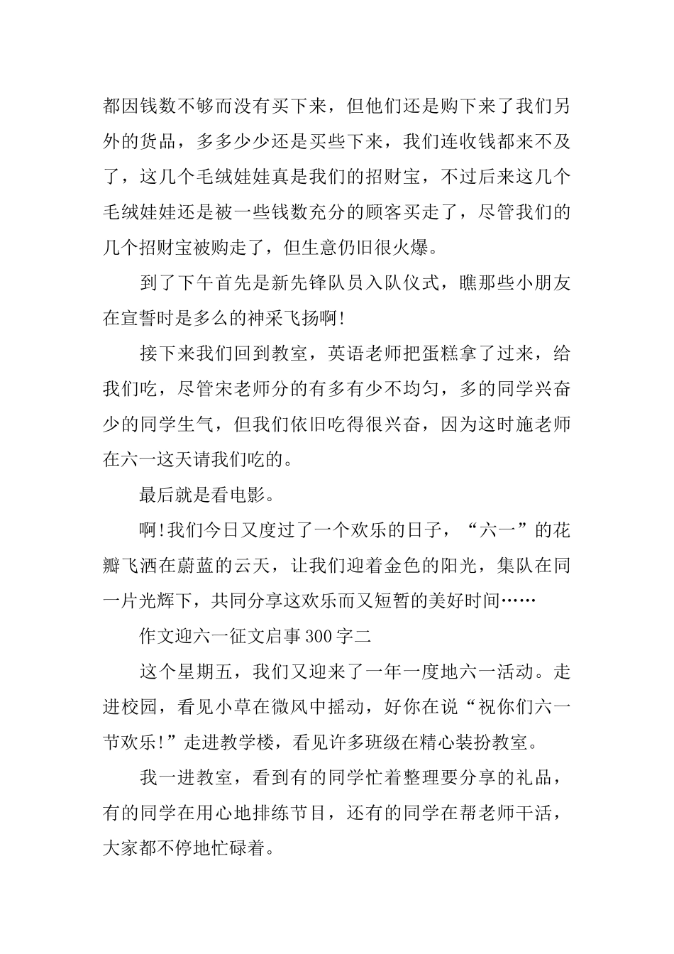 作文迎六一征文启事300字_第2页