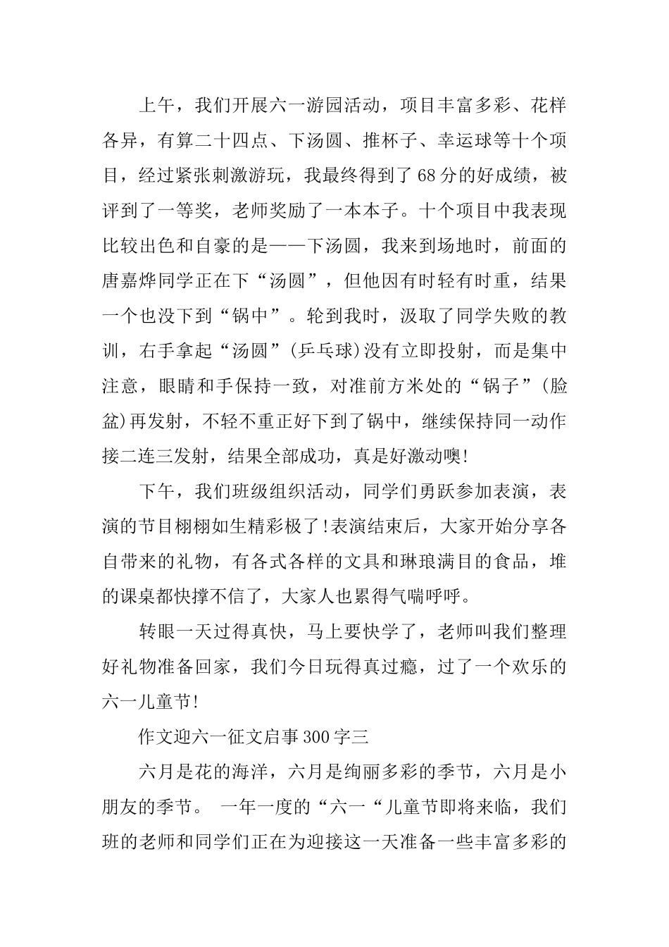 作文迎六一征文启事300字_第3页