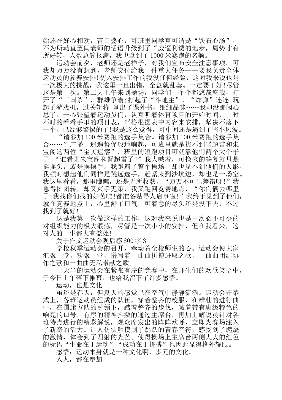 作文运动会观后感800字范文_第2页