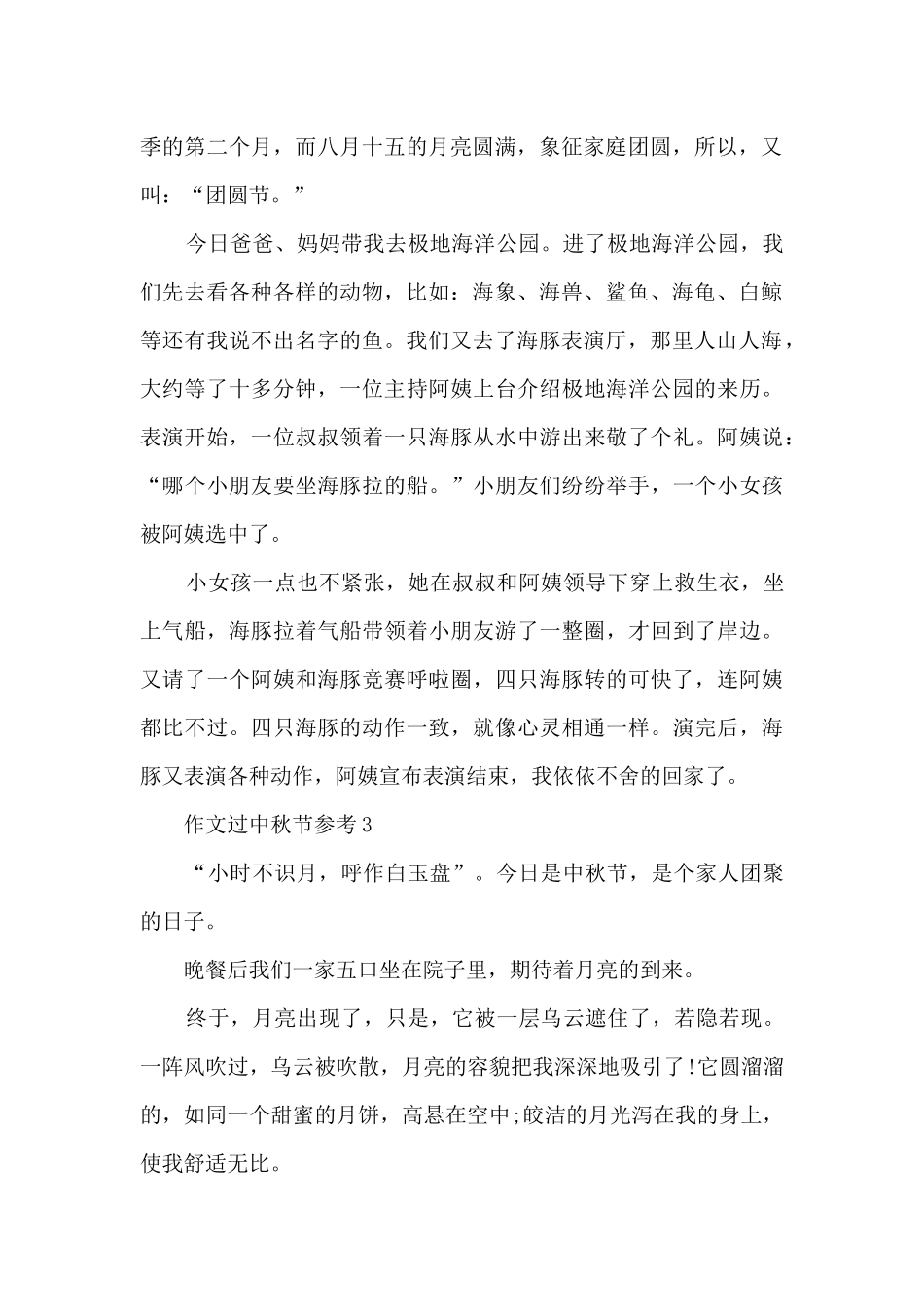 作文过中秋节参考5篇_第2页