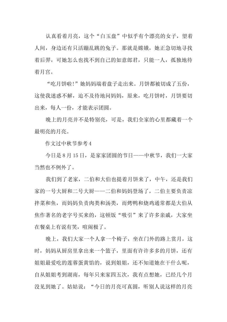 作文过中秋节参考5篇_第3页