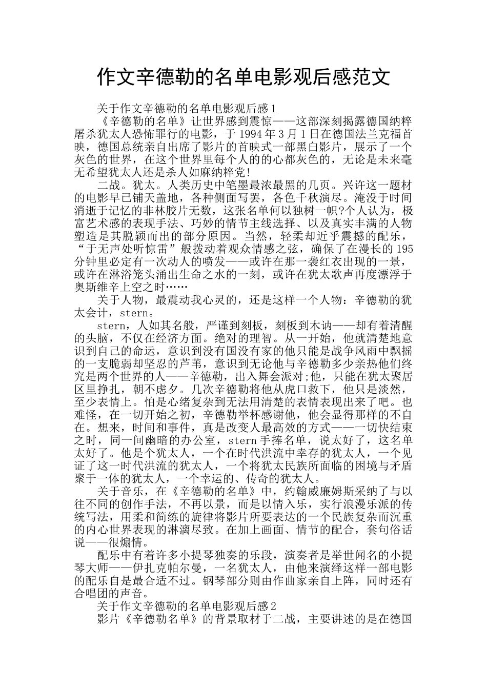 作文辛德勒的名单电影观后感范文_第1页