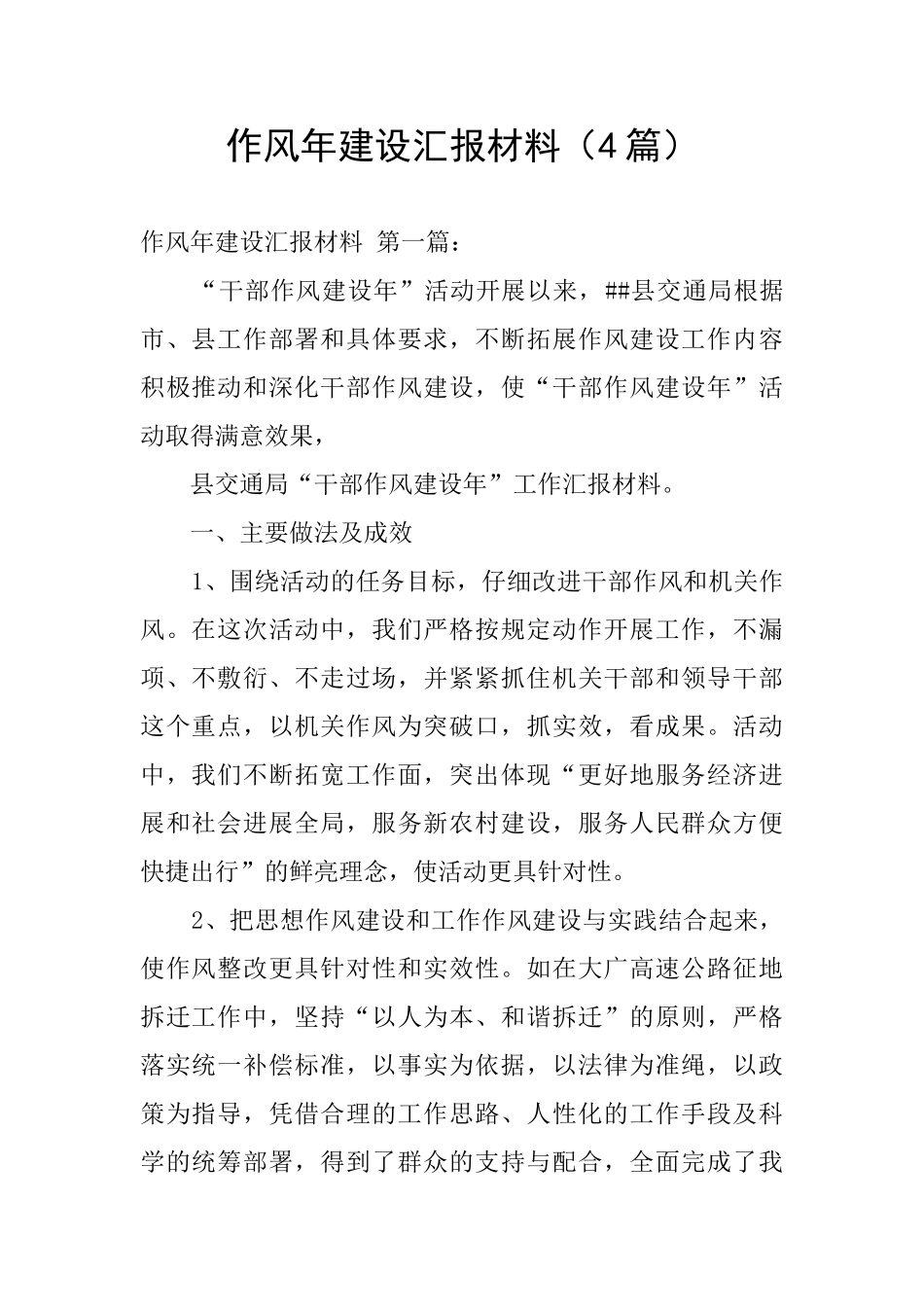 作风年建设汇报材料_第1页