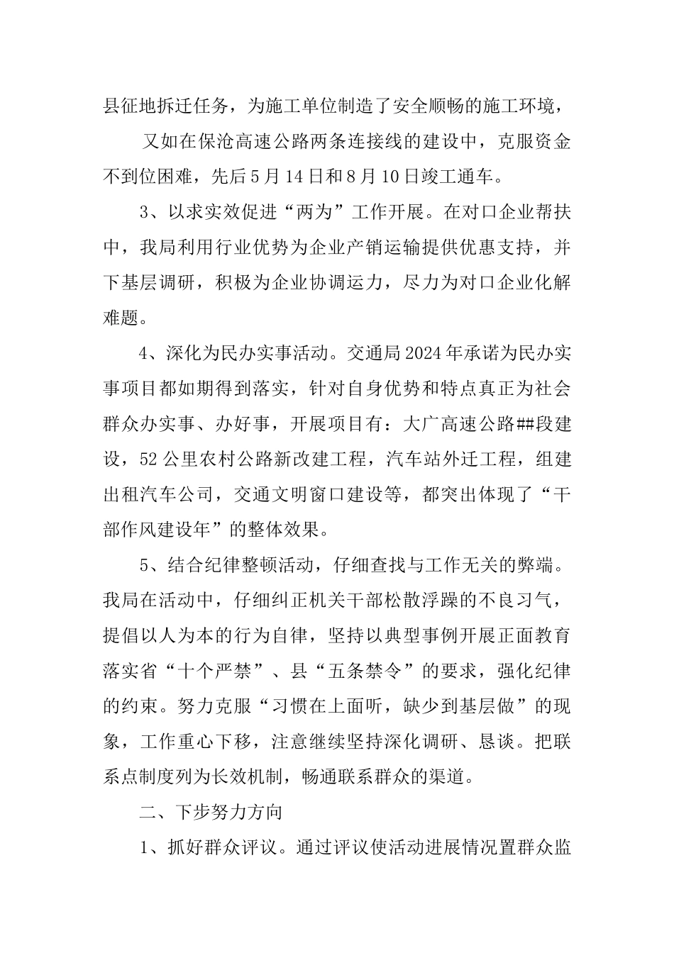 作风年建设汇报材料_第2页