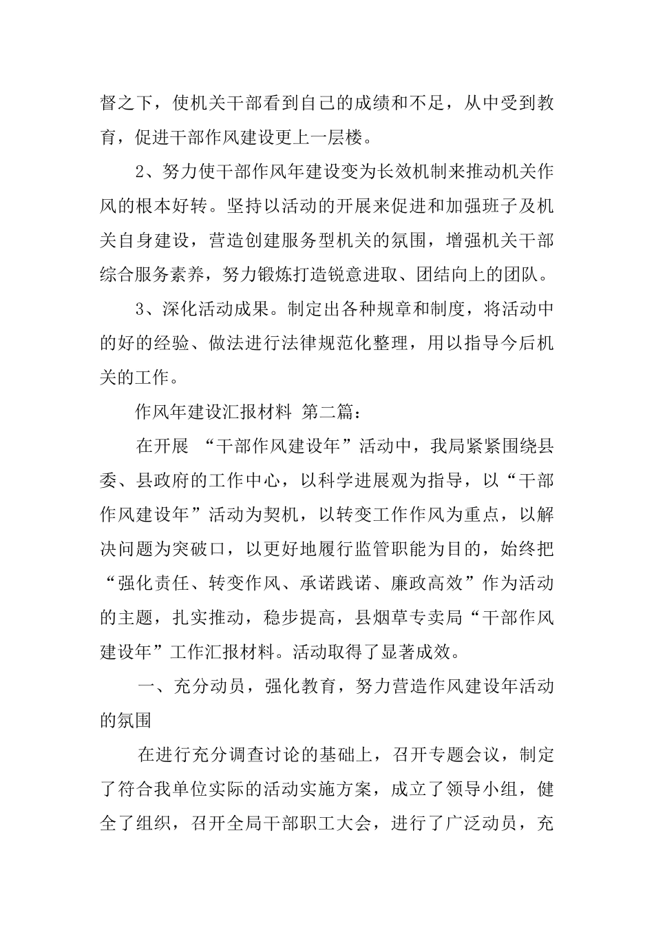 作风年建设汇报材料_第3页