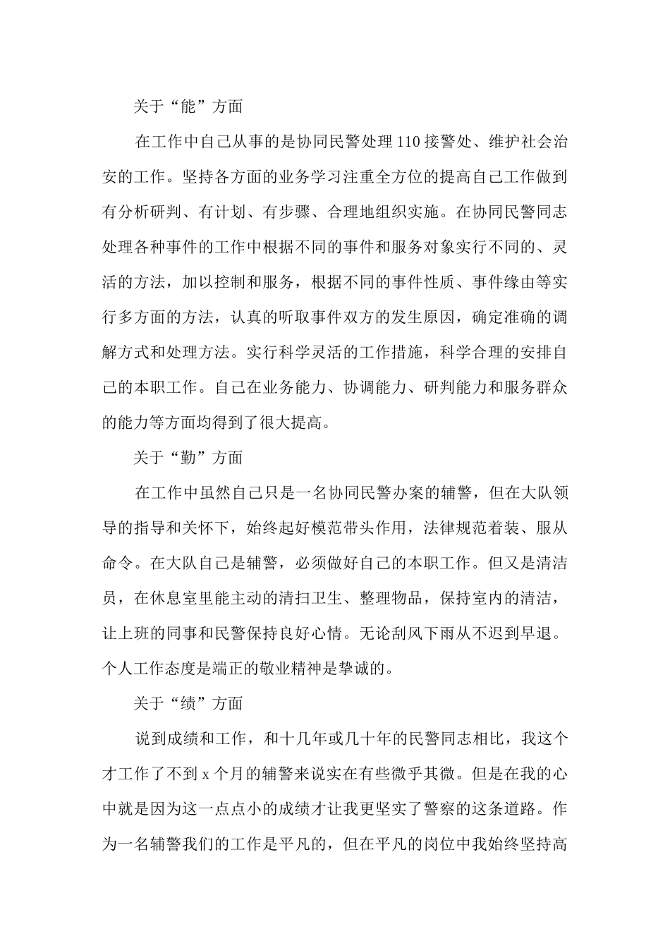 作风十弊自我剖析材料3000字_第2页