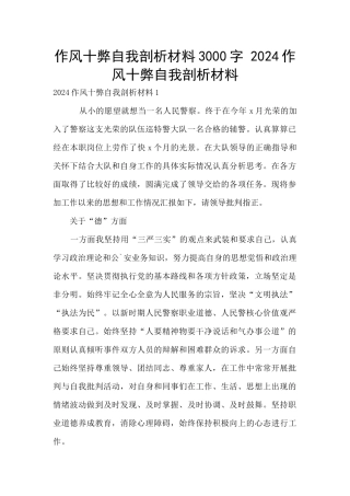 作风十弊自我剖析材料3000字