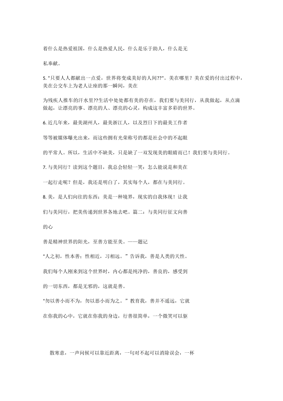 作文范文之同行作文800字_第3页