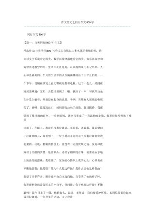 作文范文之同行作文800字