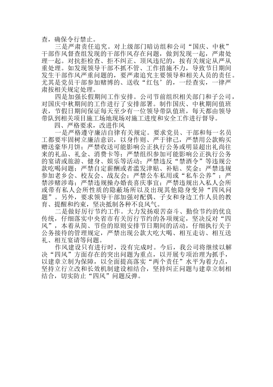 作风建设专项监督检查情况报告_第2页