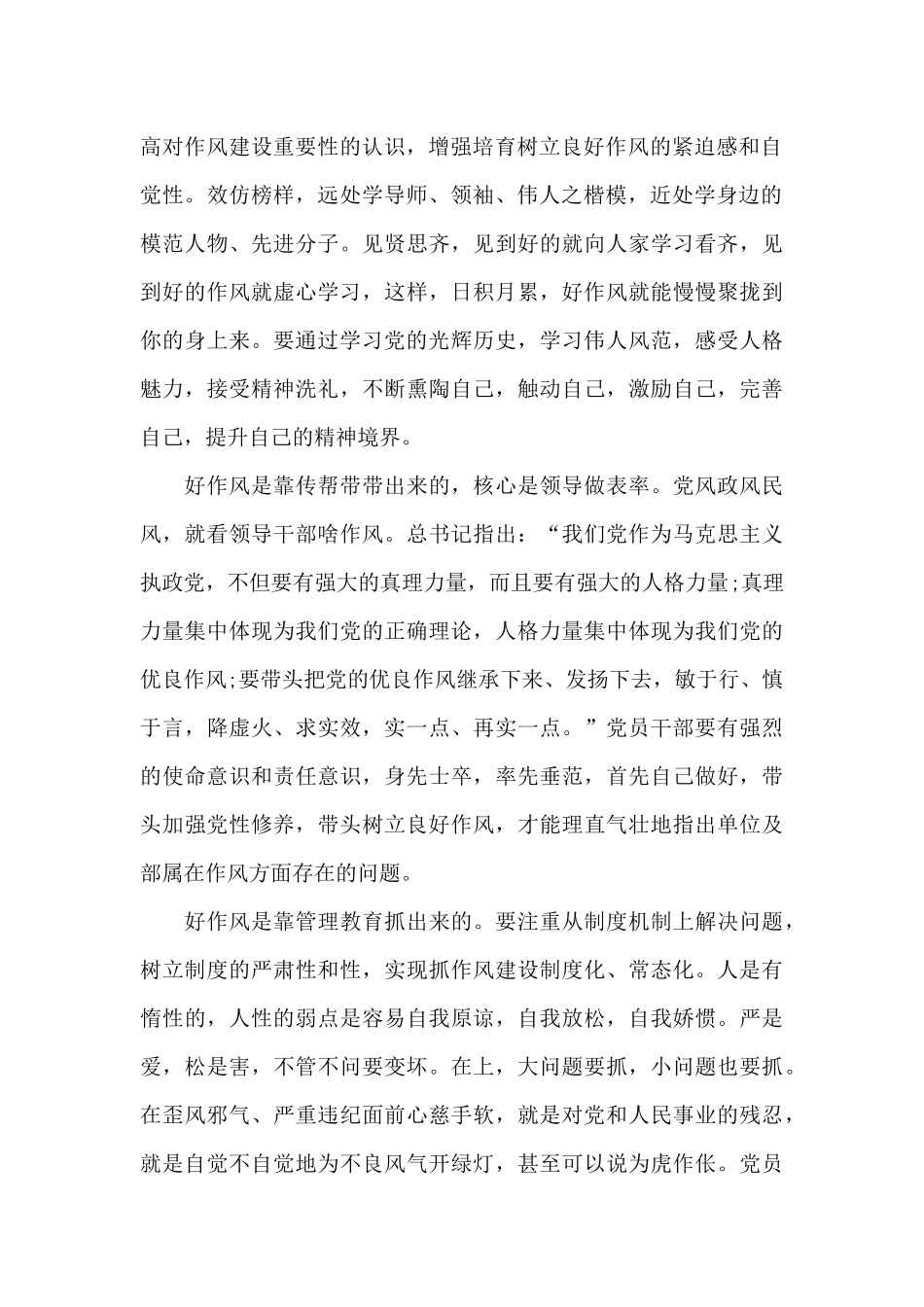 作风建设学习心得体会五篇范文_第2页