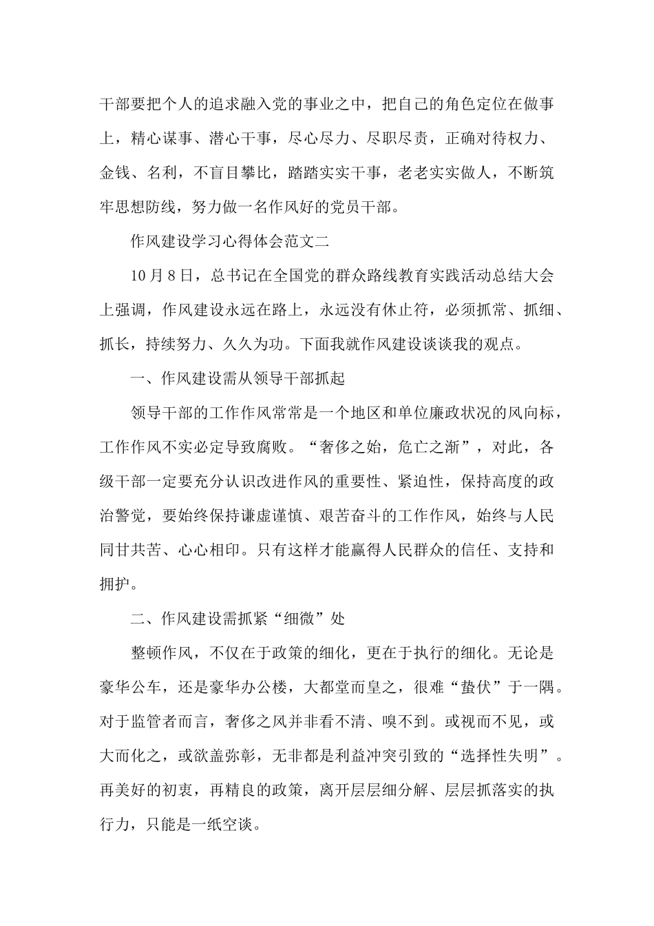 作风建设学习心得体会五篇范文_第3页